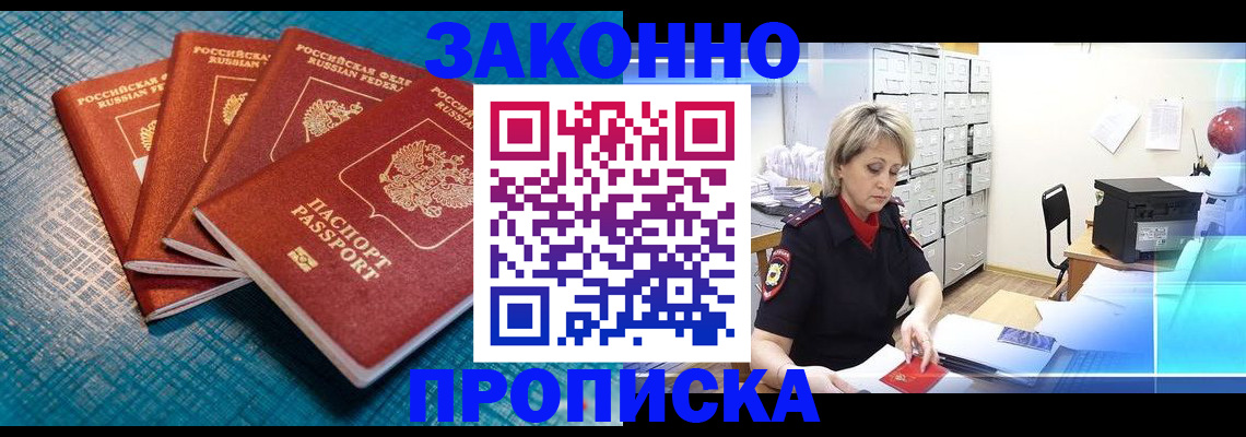 прописка законно в Нижегородской области