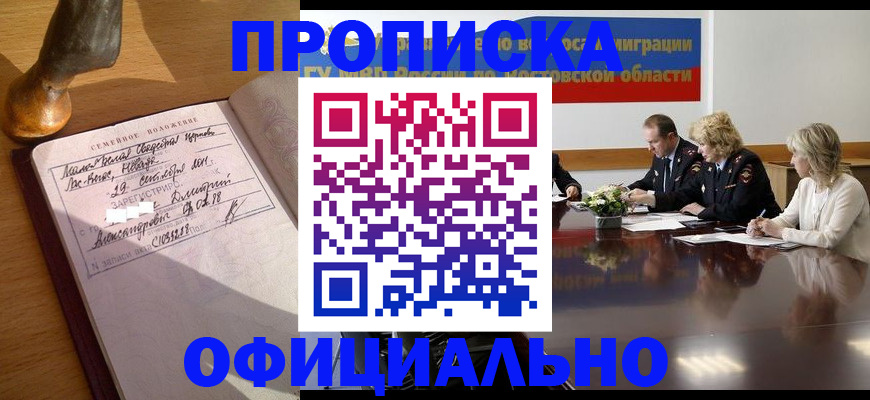 прописка гарантия в Нижегородской области