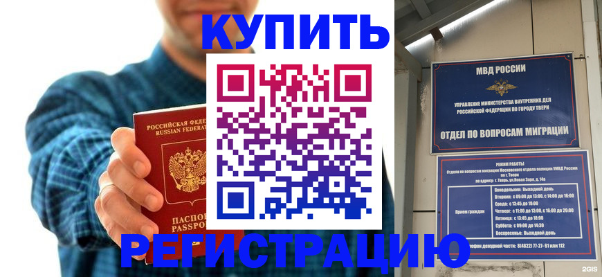 временная регистрация надежно в Нижегородской области